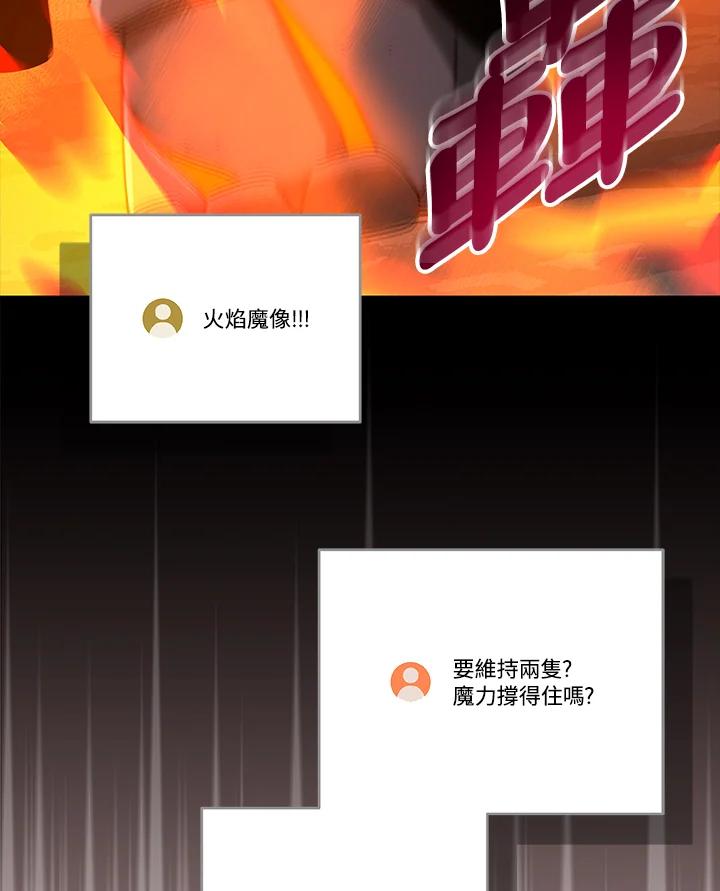 《大魔导士直播中》第76话 第103页