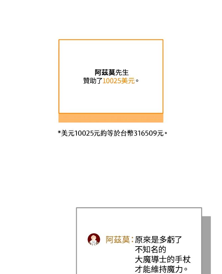 《大魔导士直播中》第76话 第112页