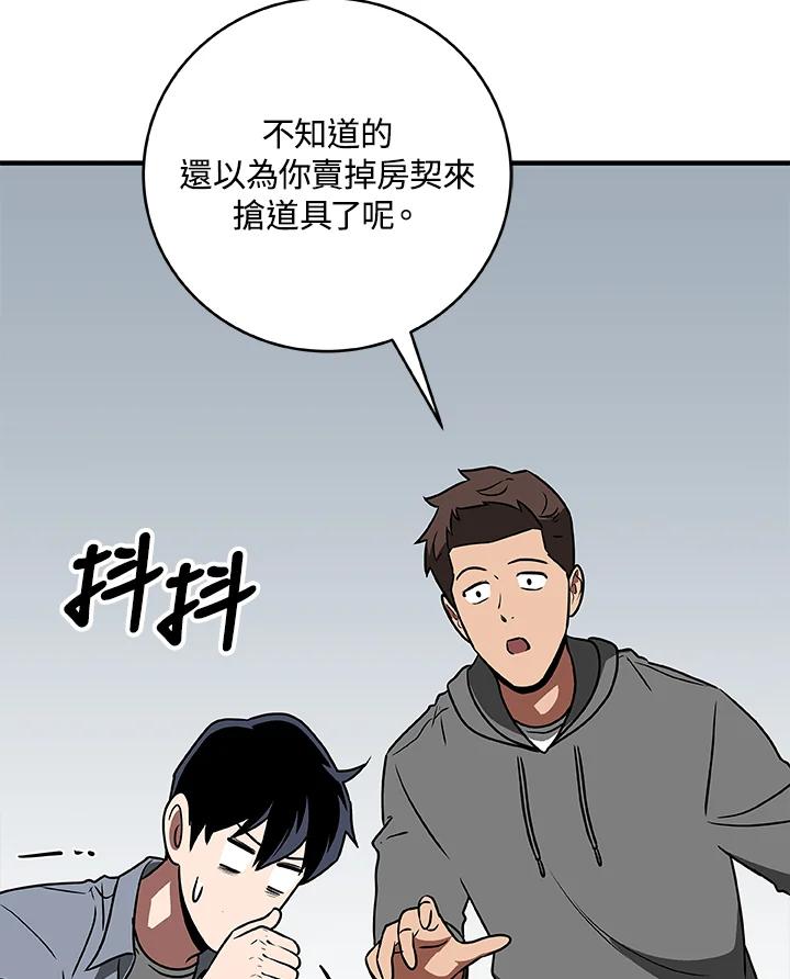 《大魔导士直播中》第76话 第38页