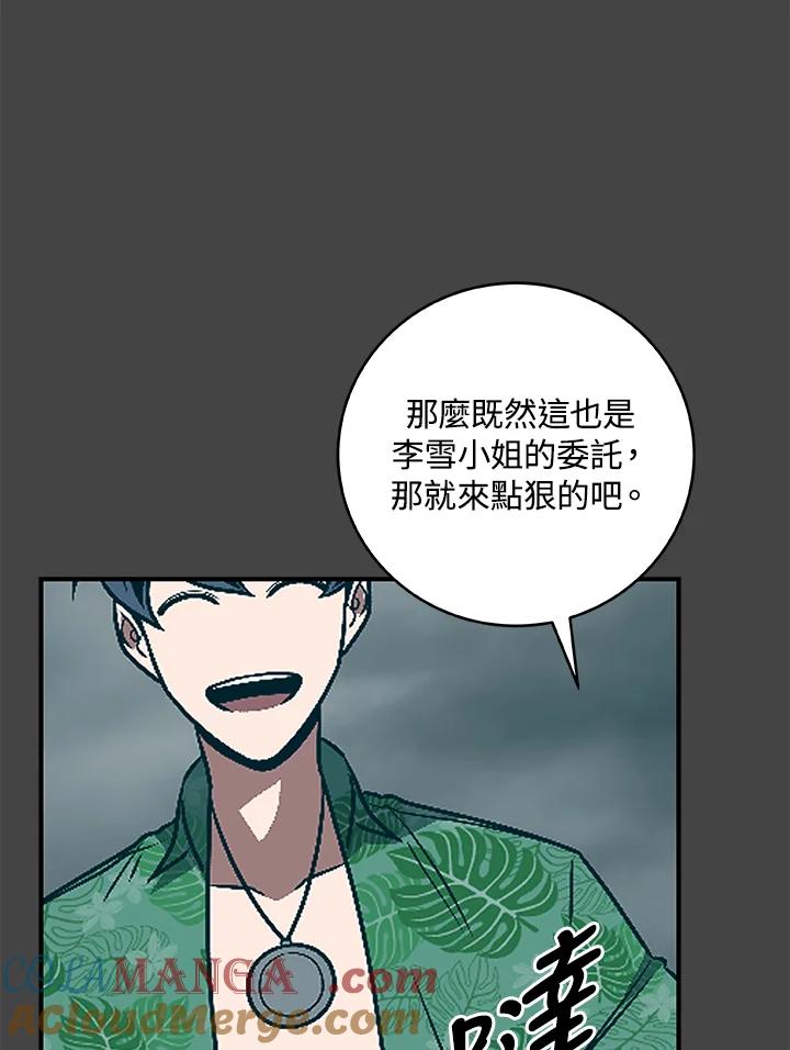《大魔导士直播中》第76话 第129页