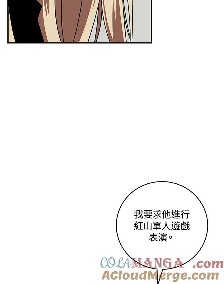《大魔导士直播中》第76话 第77页