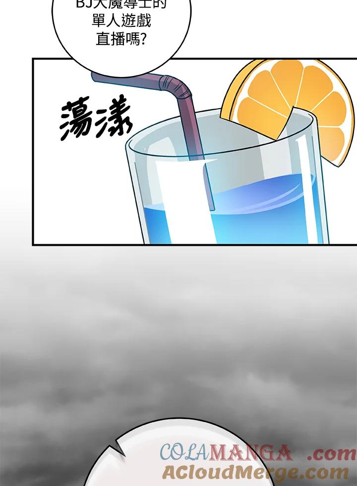《大魔导士直播中》第76话 第93页