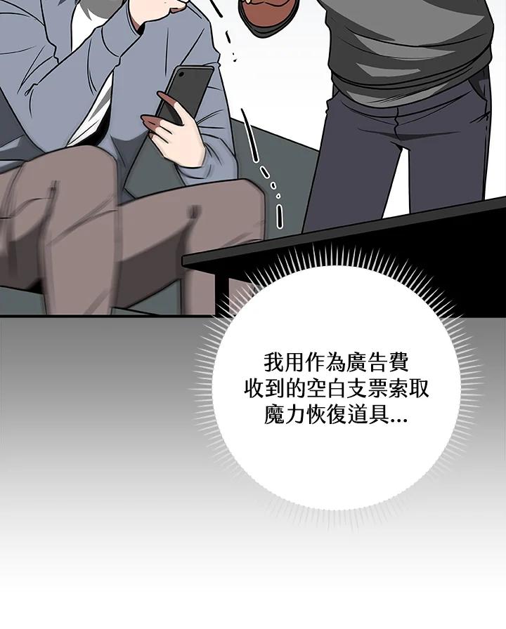 《大魔导士直播中》第76话 第39页