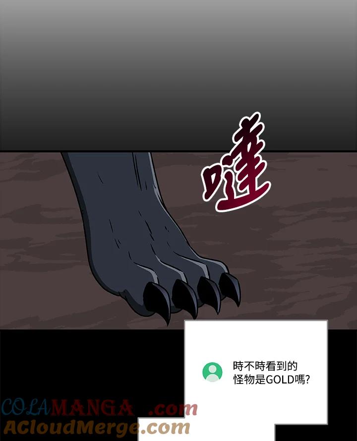 《大魔导士直播中》第76话 第117页