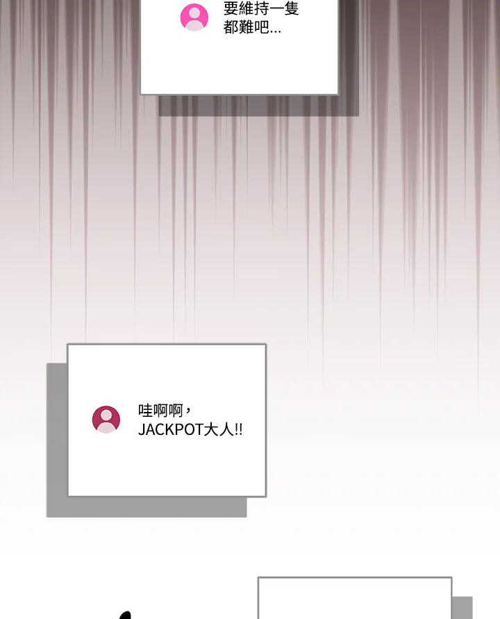 《大魔导士直播中》第76话 第104页