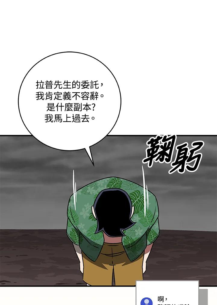 《大魔导士直播中》第76话 第142页