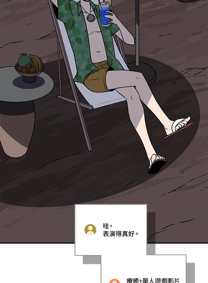 《大魔导士直播中》第76话 第95页