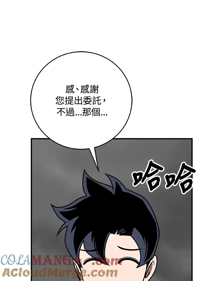 《大魔导士直播中》第76话 第137页