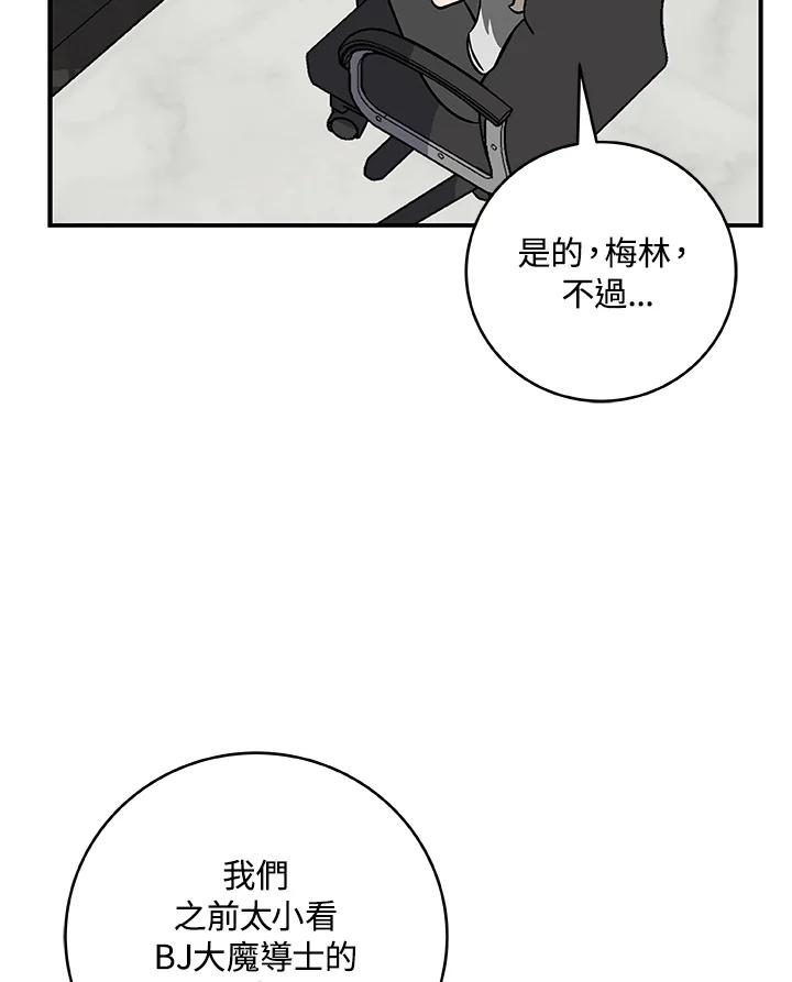 《大魔导士直播中》第76话 第66页