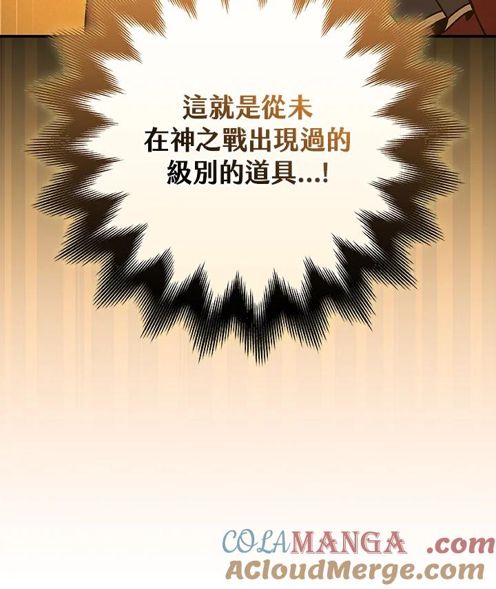 《大魔导士直播中》第76话 第29页