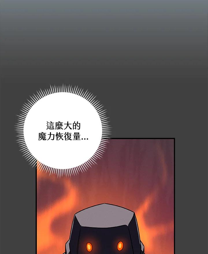 《大魔导士直播中》第76话 第42页