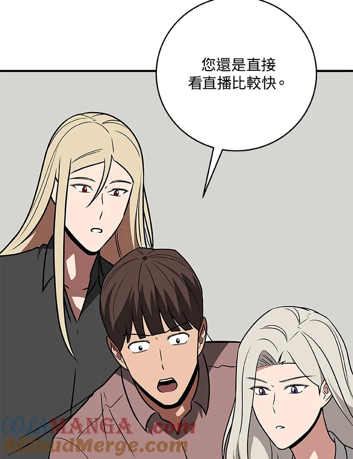 《大魔导士直播中》第76话 第89页