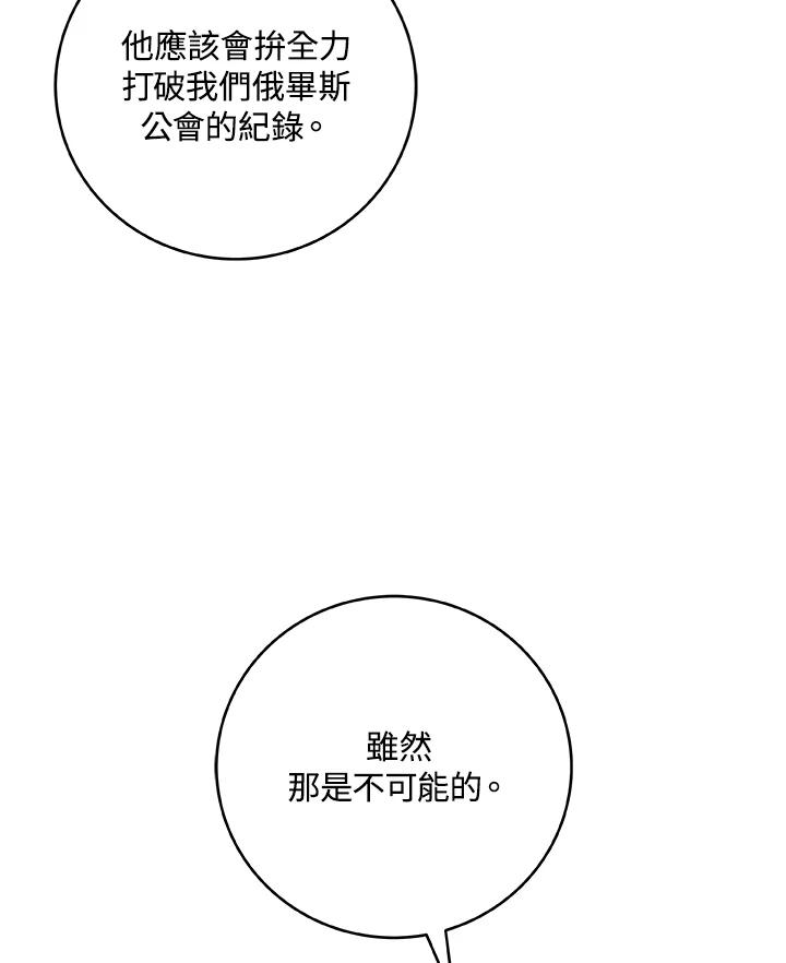 《大魔导士直播中》第76话 第80页