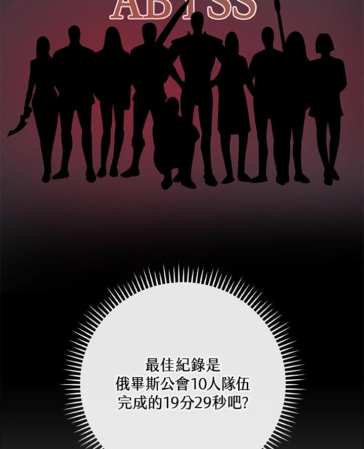 《大魔导士直播中》第76话 第47页