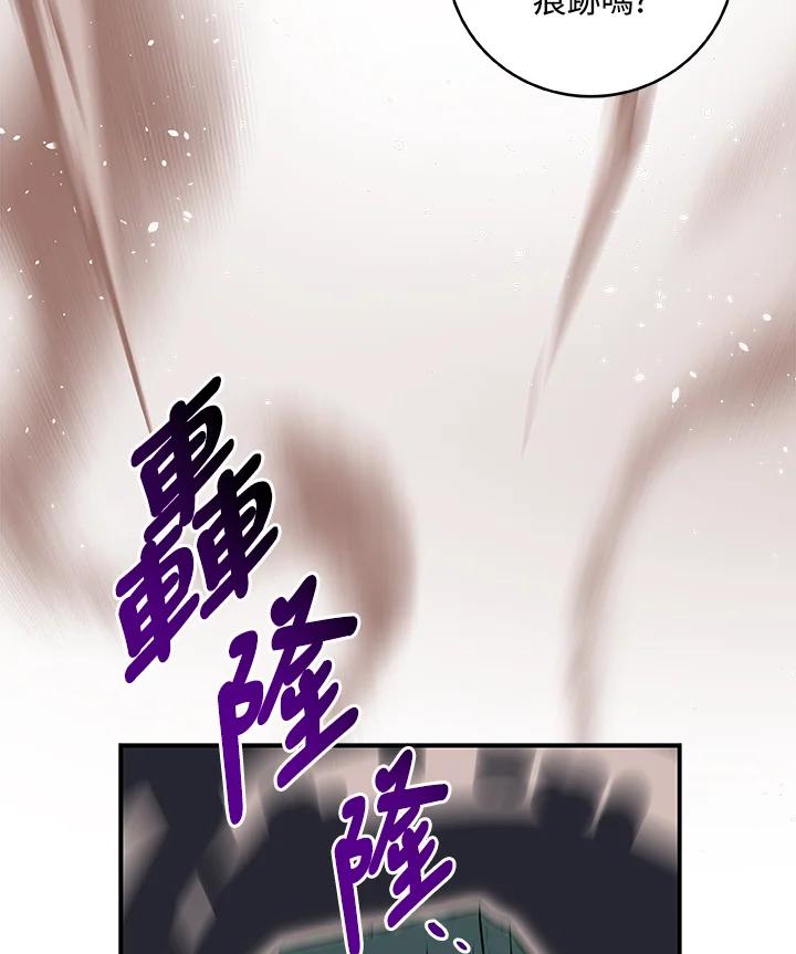 《大魔导士直播中》第76话 第11页