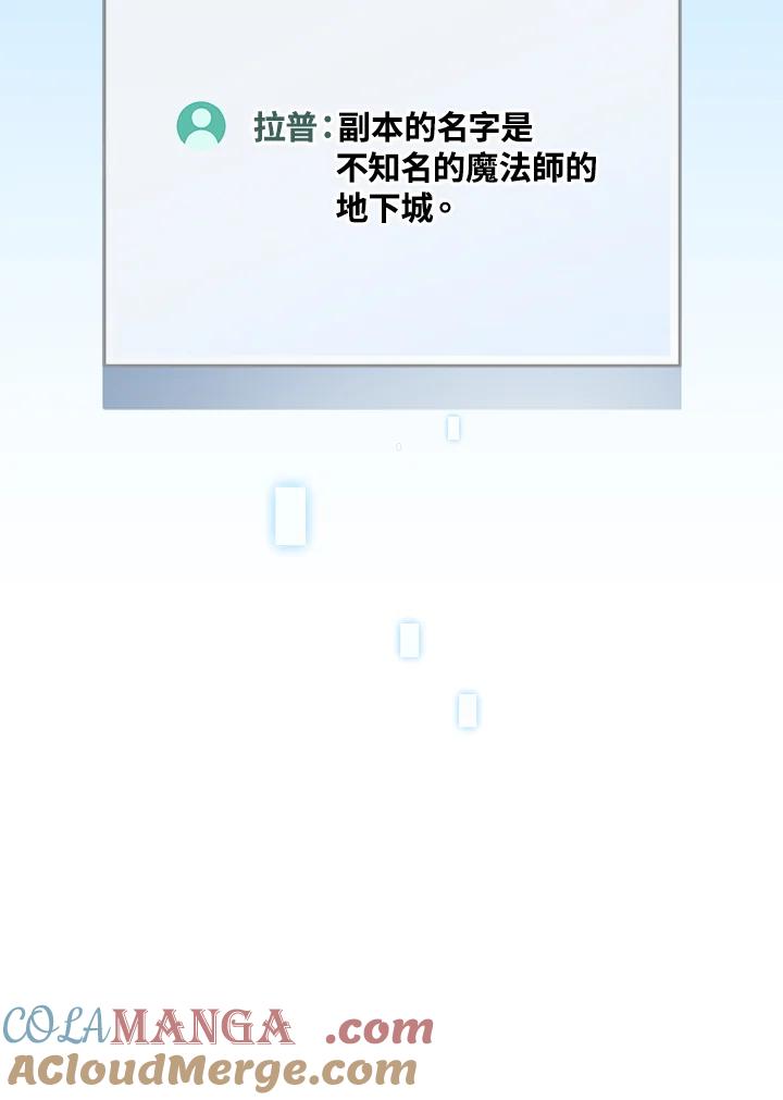 《大魔导士直播中》第76话 第145页