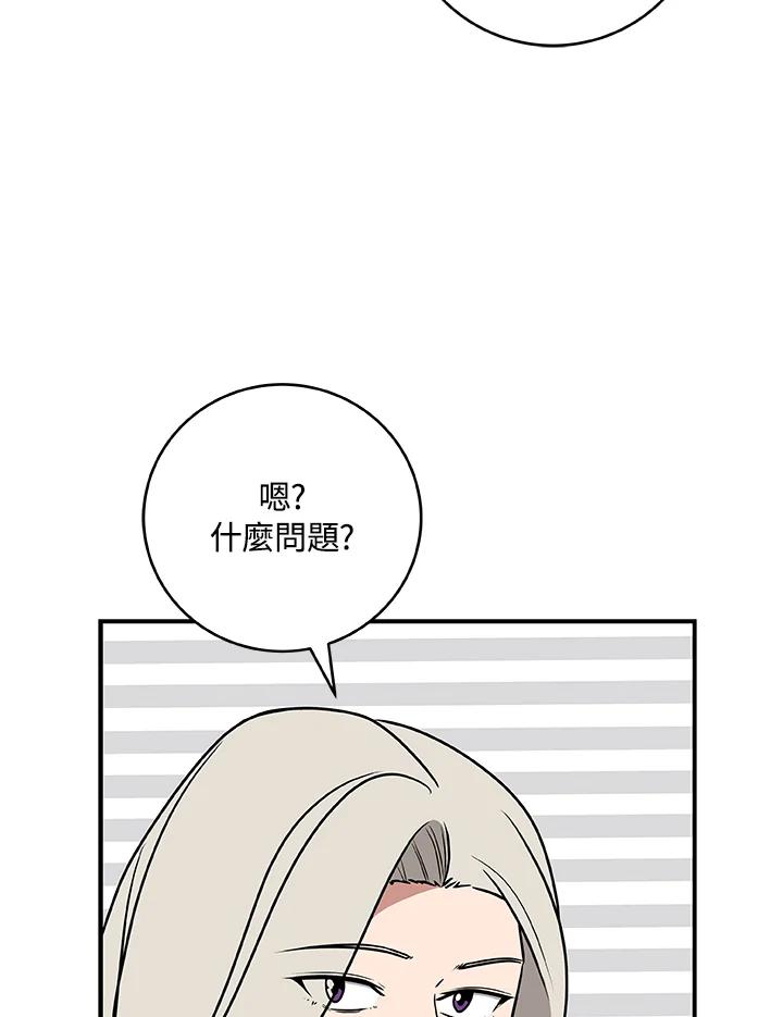 《大魔导士直播中》第76话 第87页