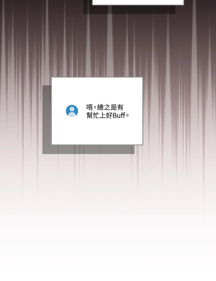 《大魔导士直播中》第76话 第91页