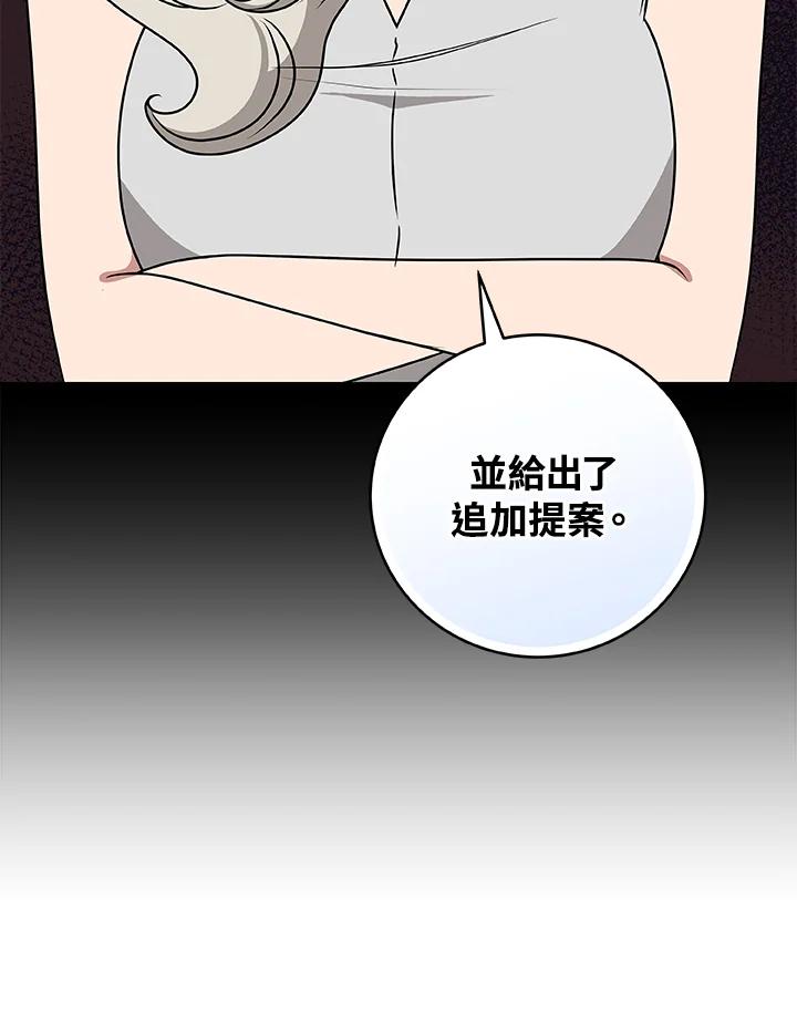 《大魔导士直播中》第76话 第75页