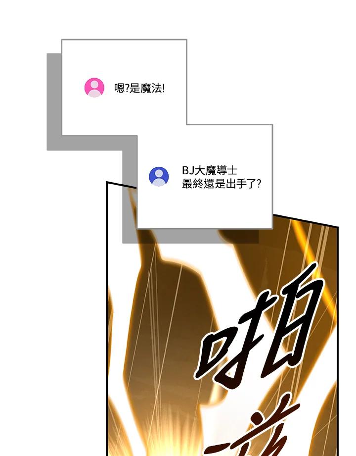 《大魔导士直播中》第76话 第106页