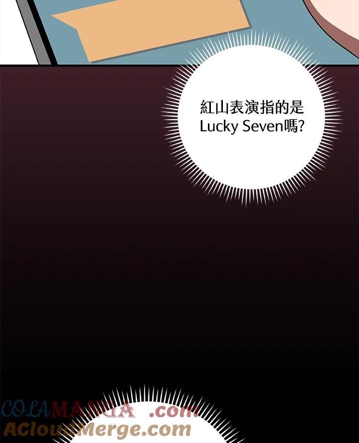 《大魔导士直播中》第76话 第45页