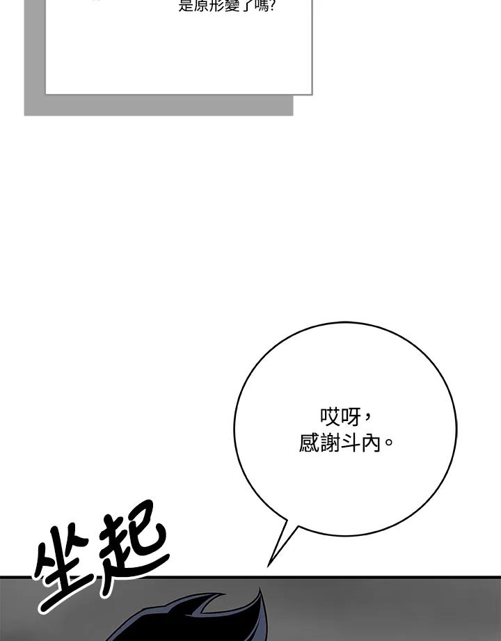 《大魔导士直播中》第76话 第110页