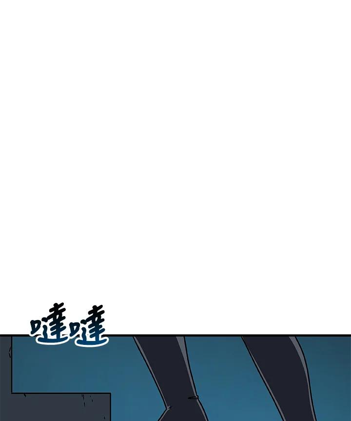 《大魔导士直播中》第76话 第8页