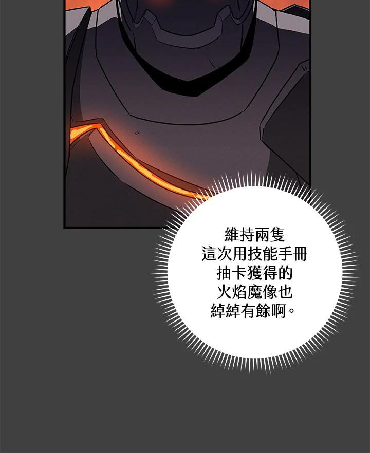 《大魔导士直播中》第76话 第43页