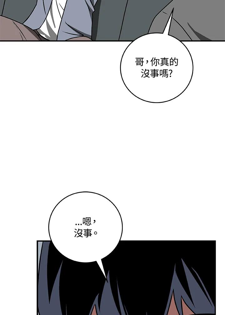 《大魔导士直播中》第76话 第51页