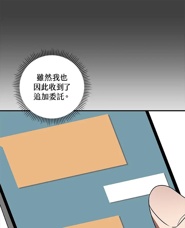 《大魔导士直播中》第76话 第44页
