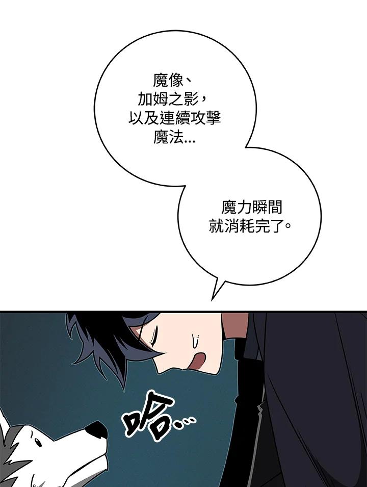 《大魔导士直播中》第76话 第4页