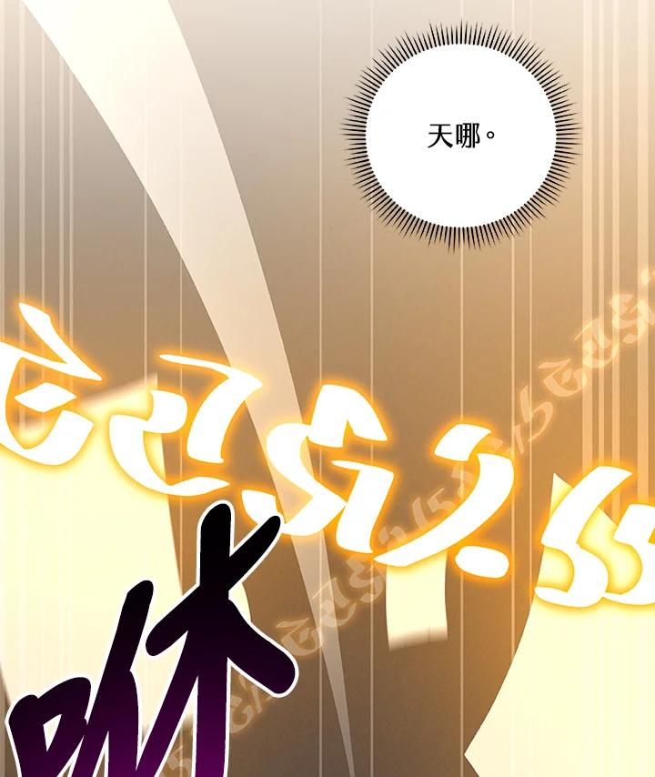 《大魔导士直播中》第76话 第26页