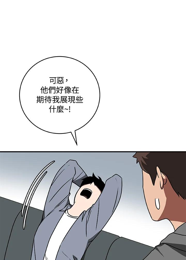 《大魔导士直播中》第76话 第50页
