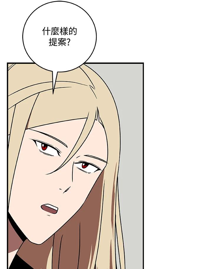 《大魔导士直播中》第76话 第76页