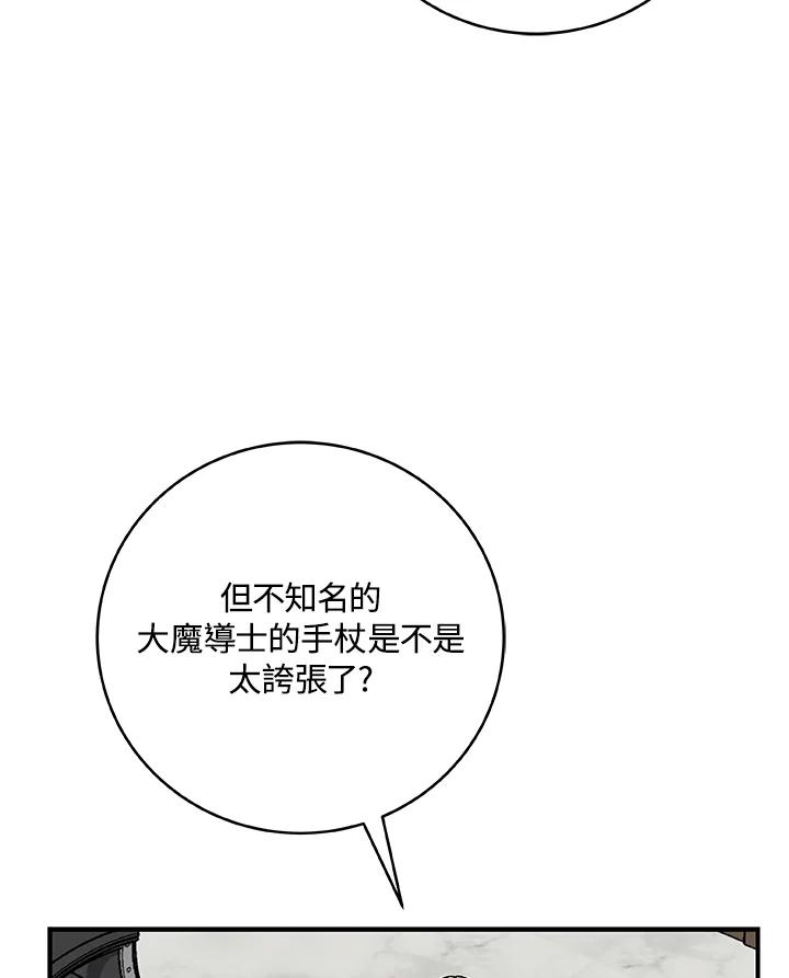 《大魔导士直播中》第76话 第64页