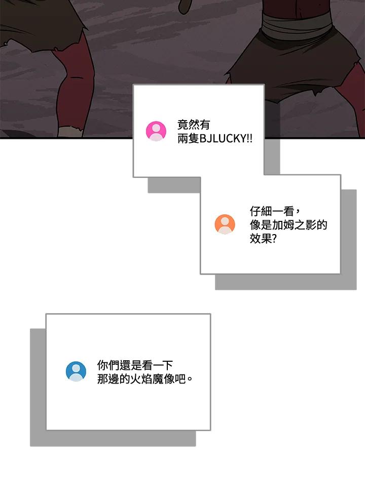 《大魔导士直播中》第76话 第98页