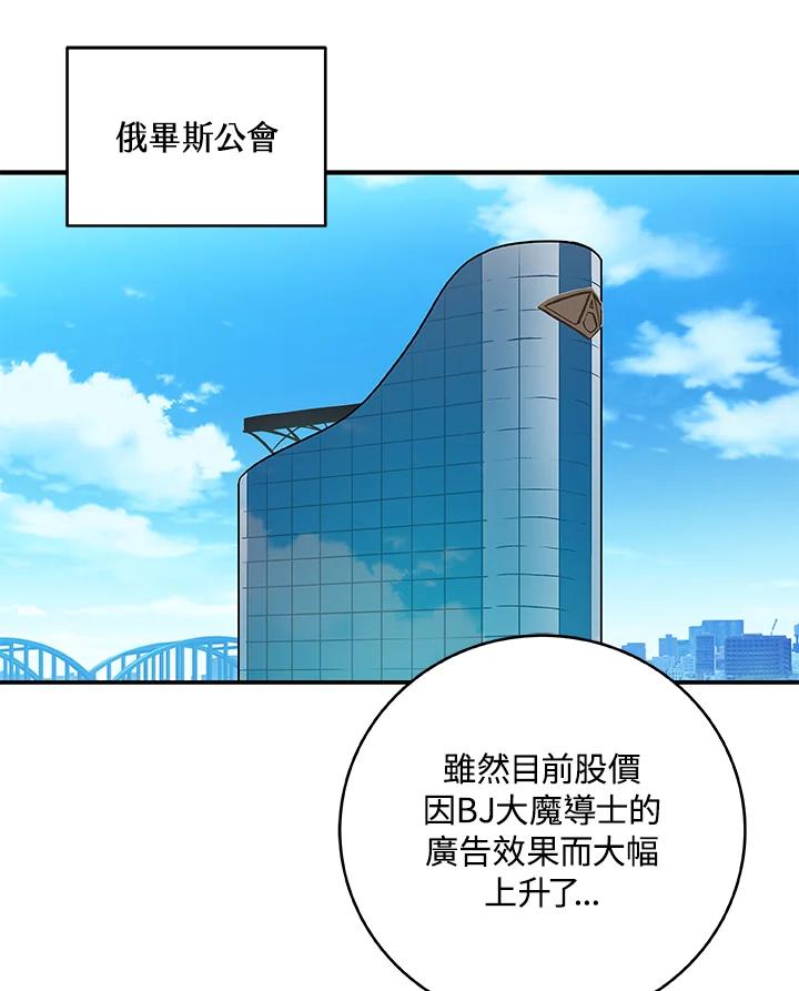 《大魔导士直播中》第76话 第63页