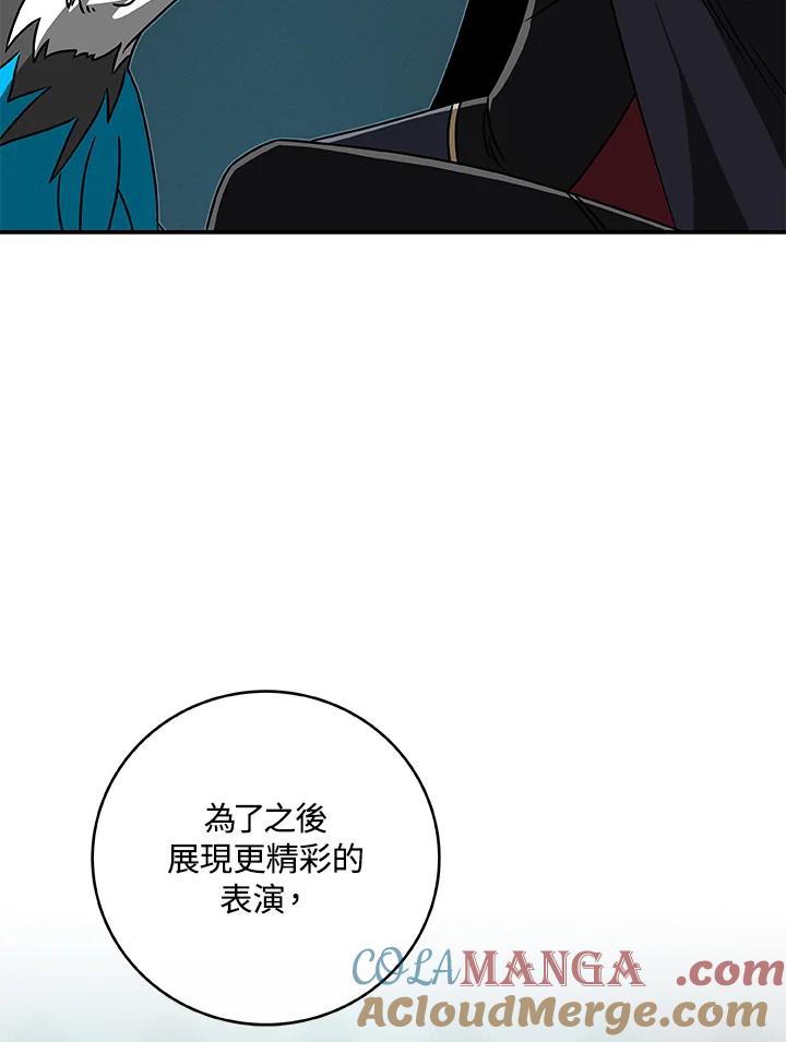 《大魔导士直播中》第76话 第5页