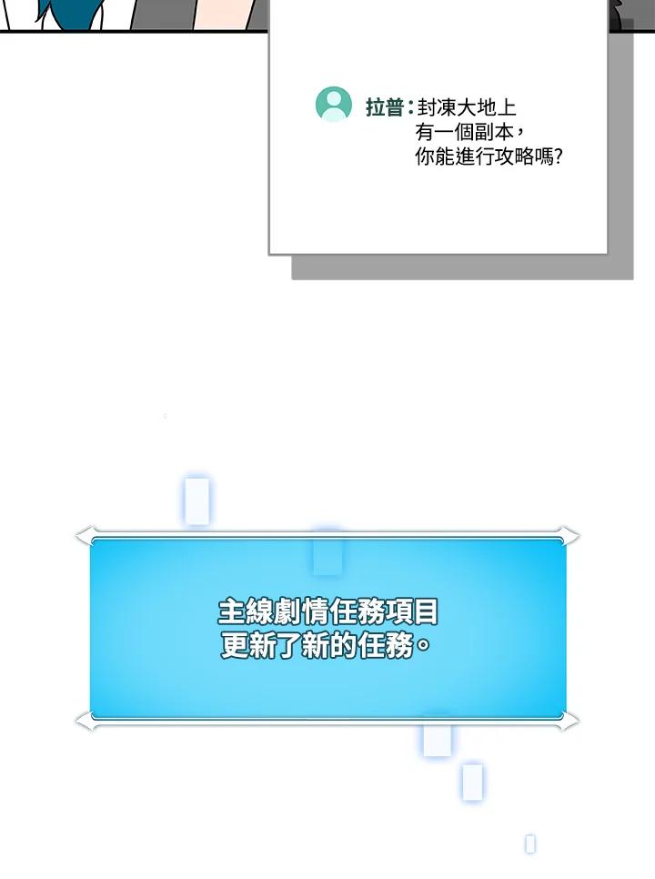 《大魔导士直播中》第76话 第136页