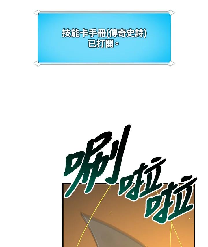 《大魔导士直播中》第76话 第24页