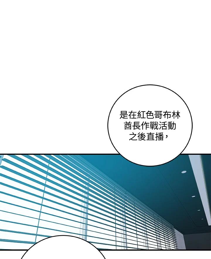 《大魔导士直播中》第76话 第79页