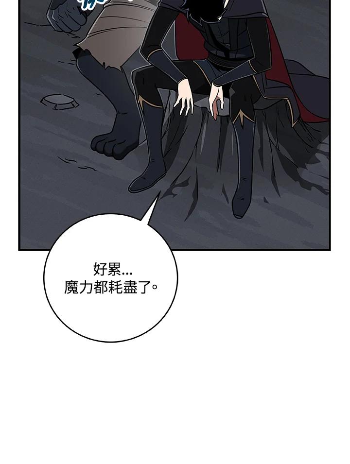 《大魔导士直播中》第76话 第3页