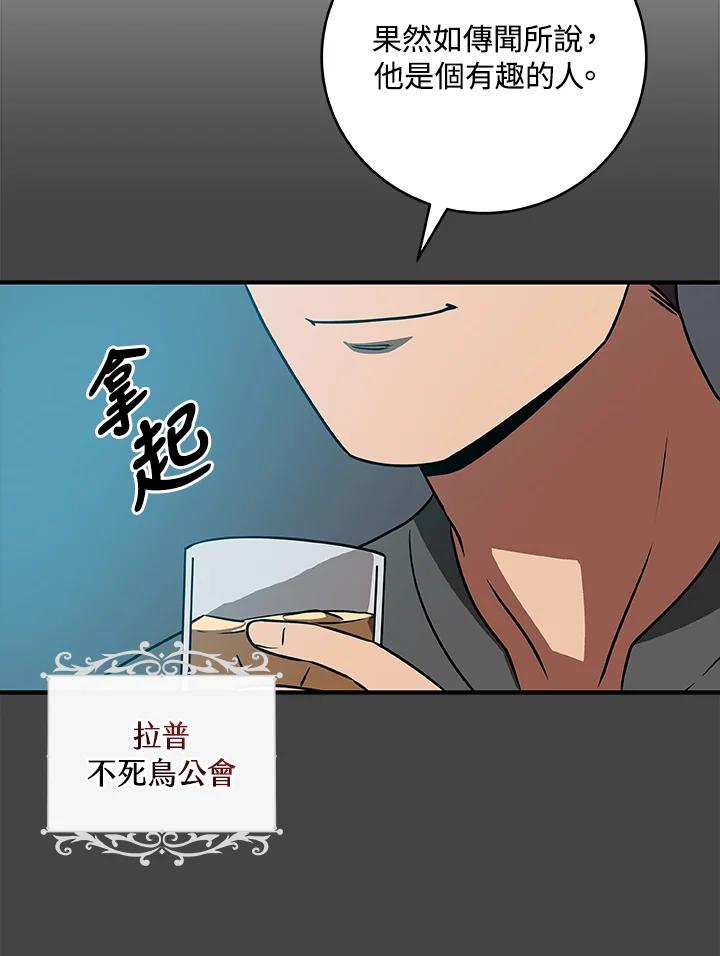《大魔导士直播中》第76话 第128页