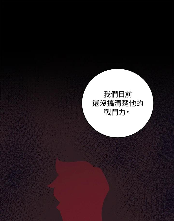 《大魔导士直播中》第76话 第72页