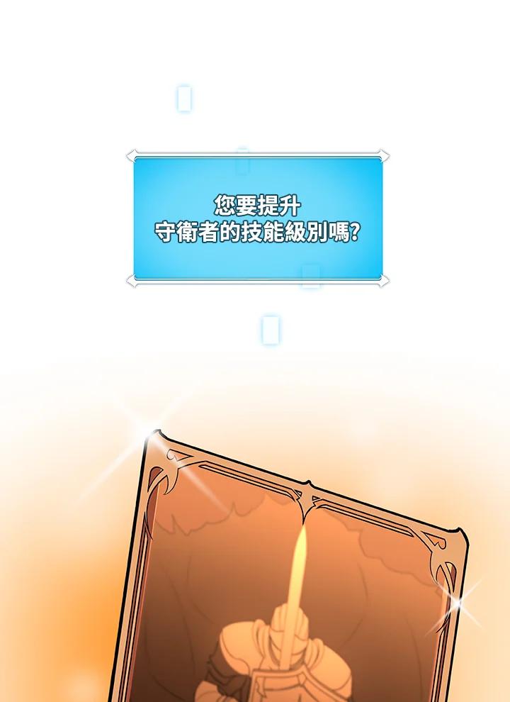 《大魔导士直播中》第76话 第30页