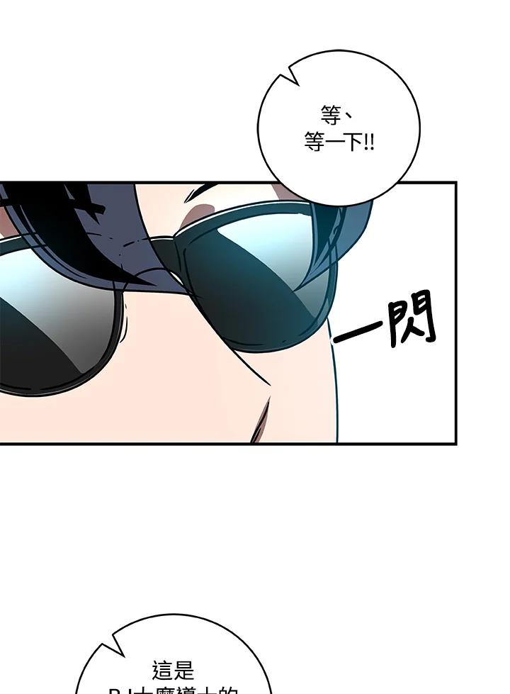《大魔导士直播中》第76话 第92页