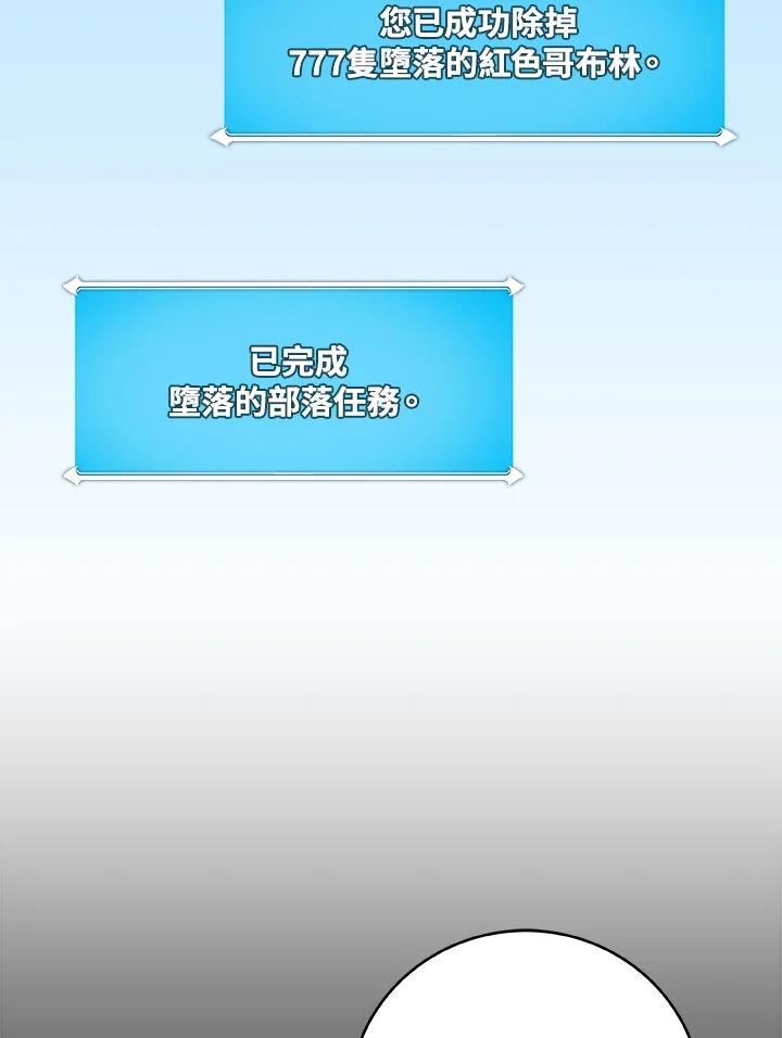《大魔导士直播中》第76话 第127页