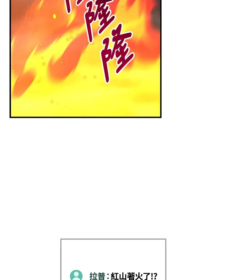 《大魔导士直播中》第76话 第100页