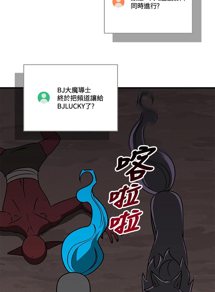 《大魔导士直播中》第76话 第96页