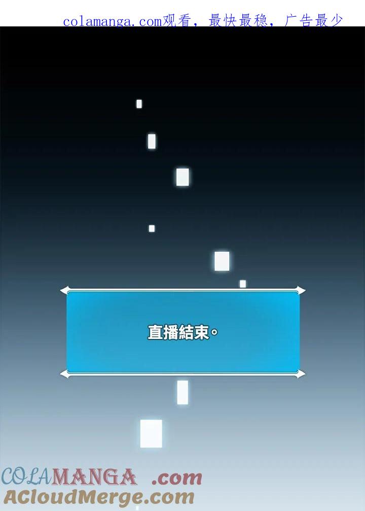 《大魔导士直播中》第76话 第1页